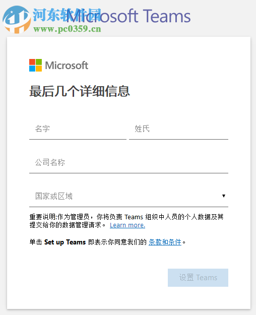 Microsoft Teams下載 1.2.0.17057 官方版