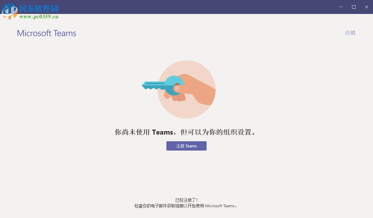 Microsoft Teams下載 1.2.0.17057 官方版