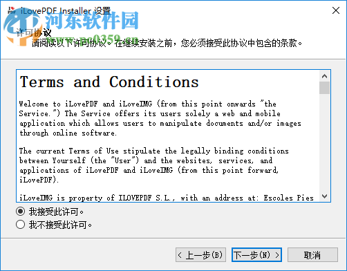 iLovePDF(PDF萬能工具箱) 0.9.662 官方PC版