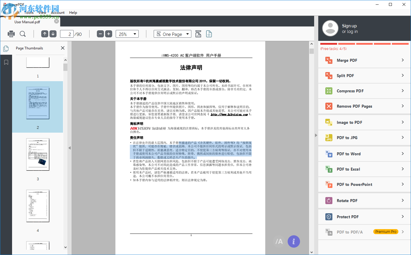 iLovePDF(PDF萬能工具箱) 0.9.662 官方PC版