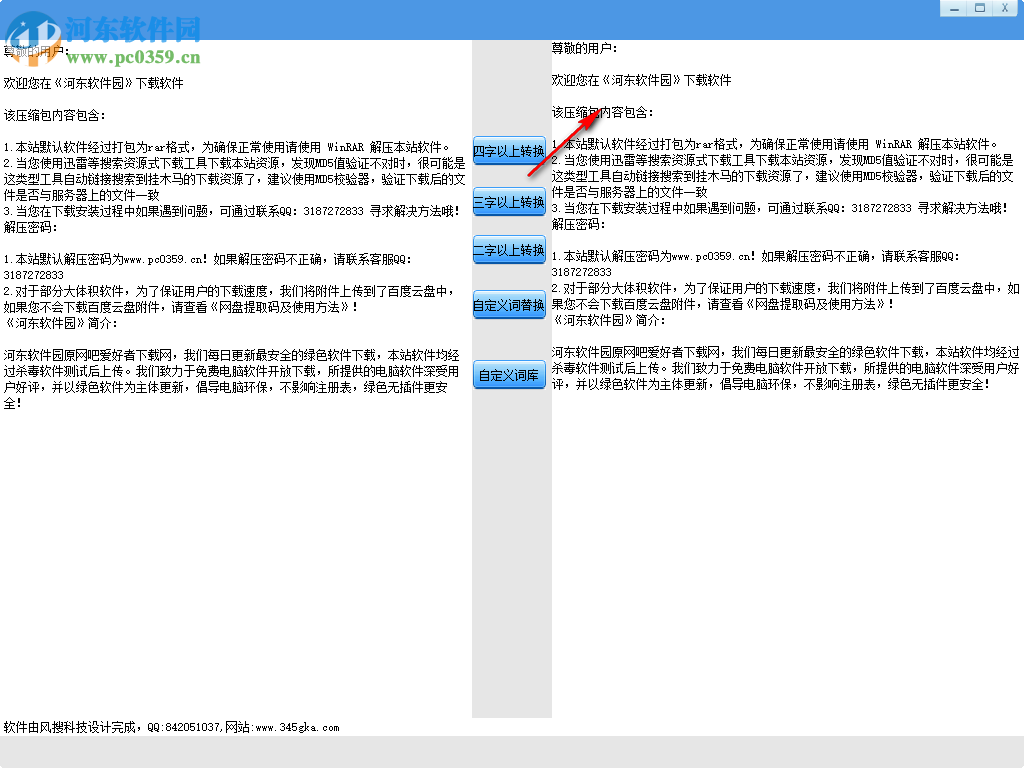 洗稿機器人 7.0 官方版