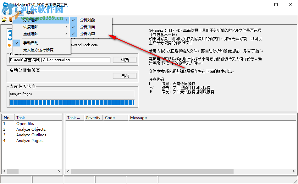 3-Heights PDF桌面修復(fù)工具(Heights PDF Desktop Repair Tool) 4.12 中文版