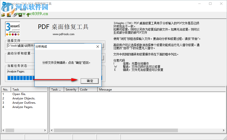 3-Heights PDF桌面修復(fù)工具(Heights PDF Desktop Repair Tool) 4.12 中文版