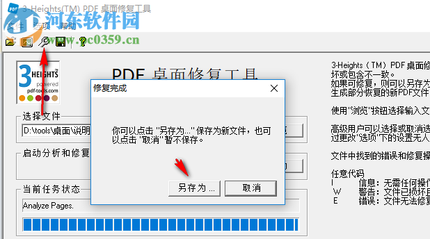 3-Heights PDF桌面修復(fù)工具(Heights PDF Desktop Repair Tool) 4.12 中文版