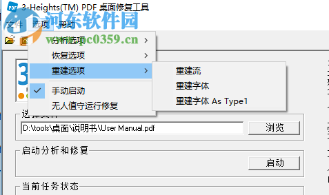 3-Heights PDF桌面修復(fù)工具(Heights PDF Desktop Repair Tool) 4.12 中文版