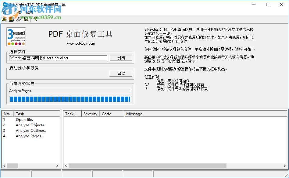 3-Heights PDF桌面修復(fù)工具(Heights PDF Desktop Repair Tool) 4.12 中文版