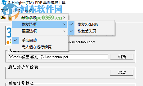 3-Heights PDF桌面修復(fù)工具(Heights PDF Desktop Repair Tool) 4.12 中文版