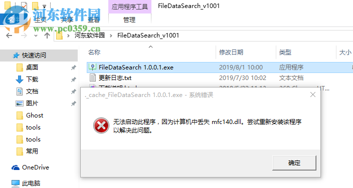 FileDataSearch(文件搜索工具) 1.0.0.1 免費(fèi)版