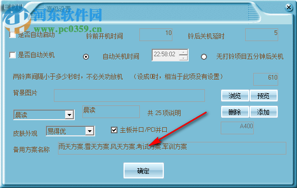 易得優(yōu)計算機(jī)音樂打鈴系統(tǒng) 20190729 官方版