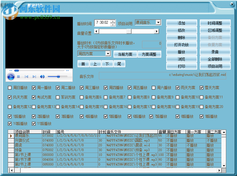 易得優(yōu)計算機(jī)音樂打鈴系統(tǒng) 20190729 官方版