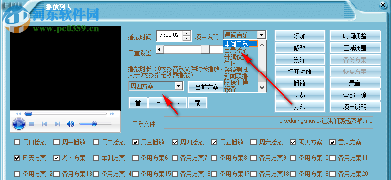 易得優(yōu)計算機(jī)音樂打鈴系統(tǒng) 20190729 官方版