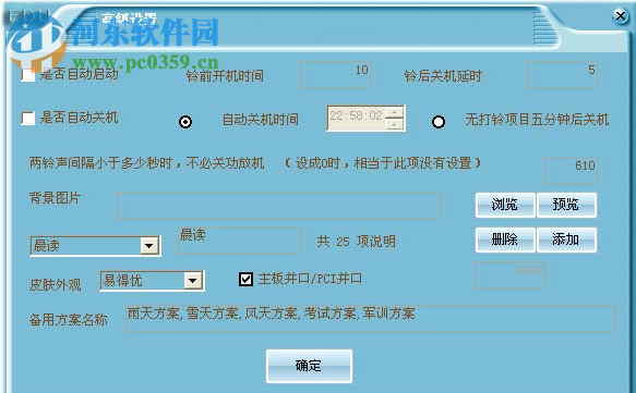 易得優(yōu)計算機(jī)音樂打鈴系統(tǒng) 20190729 官方版