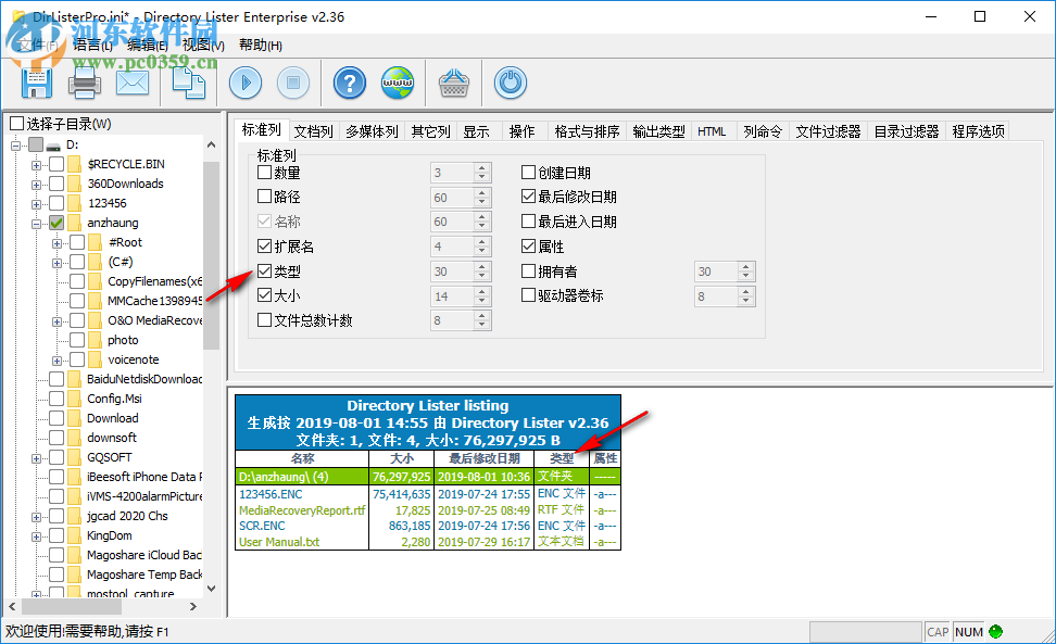 Directory Lister Enterprise(文件列表創(chuàng)建工具) 2.36 綠色版