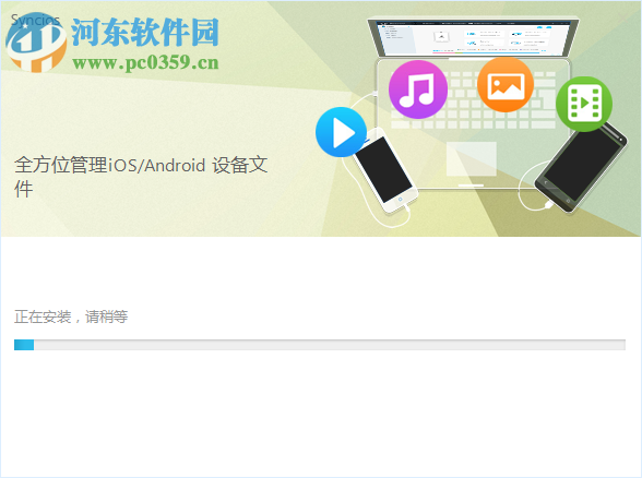 Anvsoft SynciOS Pro(IOS手機(jī)管理軟件) 6.6.2 免費(fèi)版