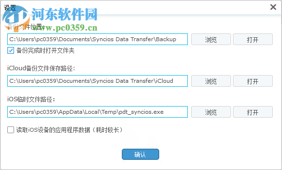 Anvsoft SynciOS Pro(IOS手機(jī)管理軟件) 6.6.2 免費(fèi)版