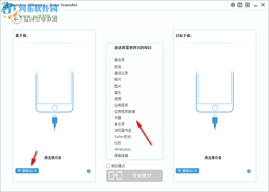 Anvsoft SynciOS Pro(IOS手機(jī)管理軟件) 6.6.2 免費(fèi)版