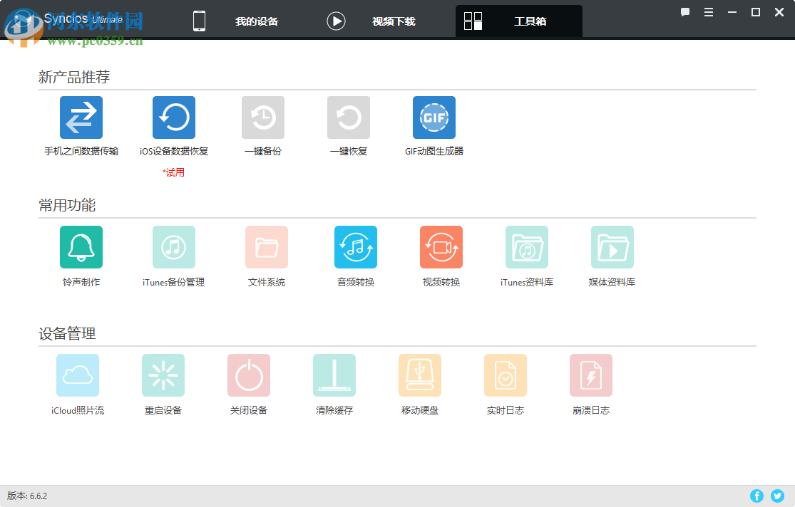 Anvsoft SynciOS Pro(IOS手機(jī)管理軟件) 6.6.2 免費(fèi)版