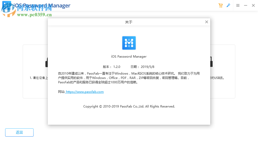 PassFab iOS Password Manager(iOS密碼管理軟件) 1.2.0 官方版