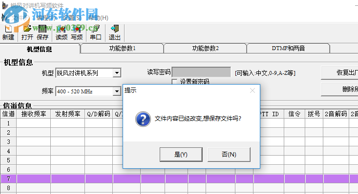 銳風(fēng)對講機寫頻軟件 1.0 官方版