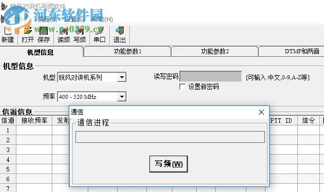 銳風(fēng)對講機寫頻軟件 1.0 官方版