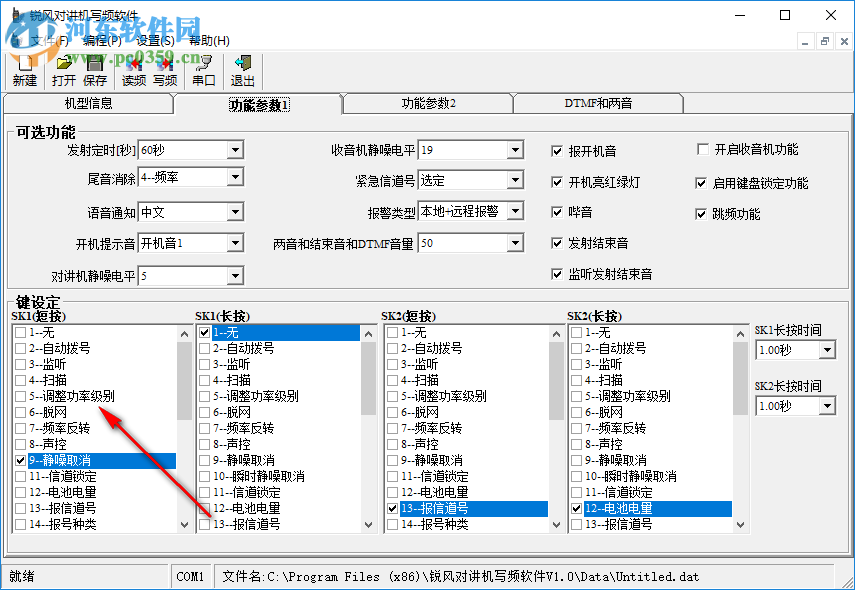 銳風(fēng)對講機寫頻軟件 1.0 官方版