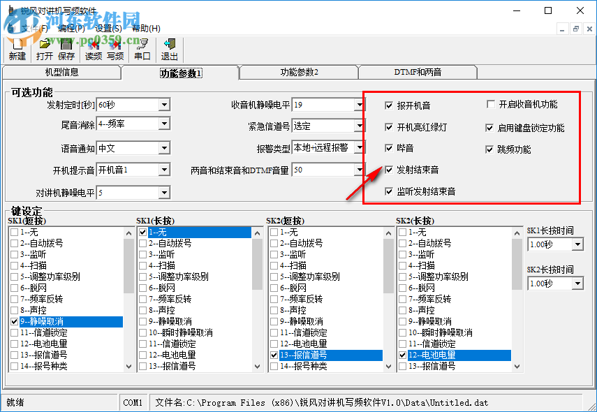 銳風(fēng)對講機寫頻軟件 1.0 官方版