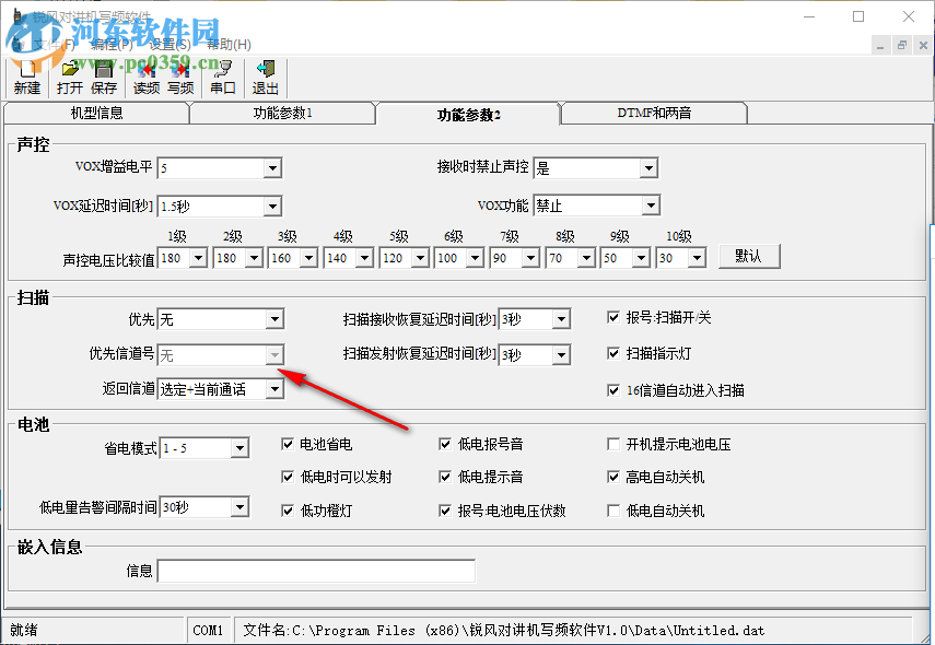 銳風(fēng)對講機寫頻軟件 1.0 官方版