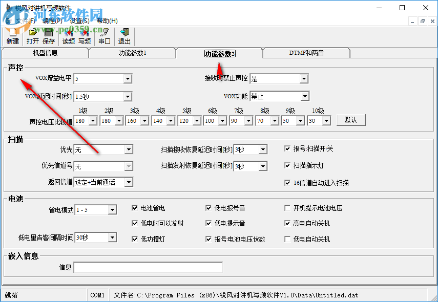 銳風(fēng)對講機寫頻軟件 1.0 官方版