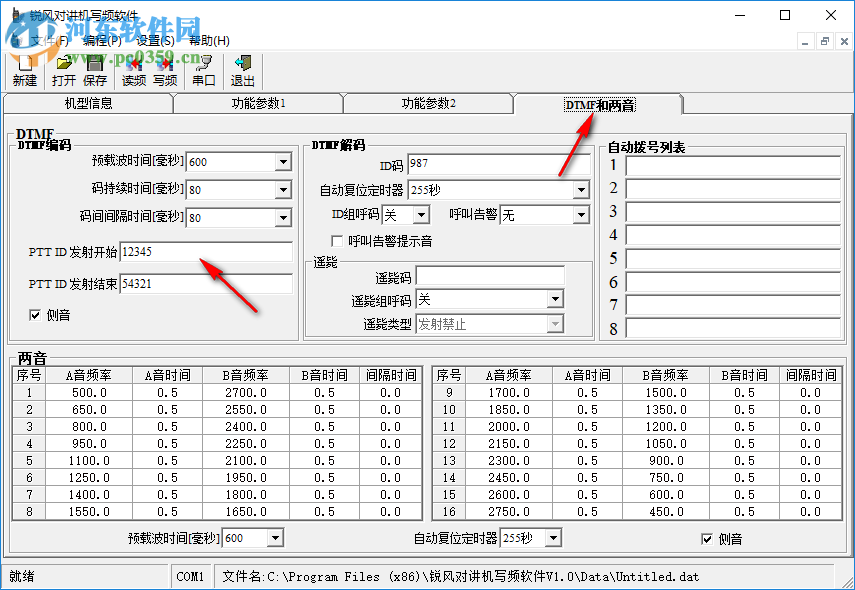 銳風(fēng)對講機寫頻軟件 1.0 官方版