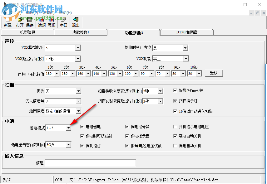 銳風(fēng)對講機寫頻軟件 1.0 官方版