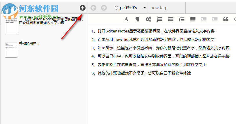 Sciter Notes(科學(xué)筆記軟件) 4.3.0.9 官方版