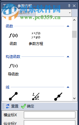 ArtMath(幾何教學軟件) 1.0 官方版