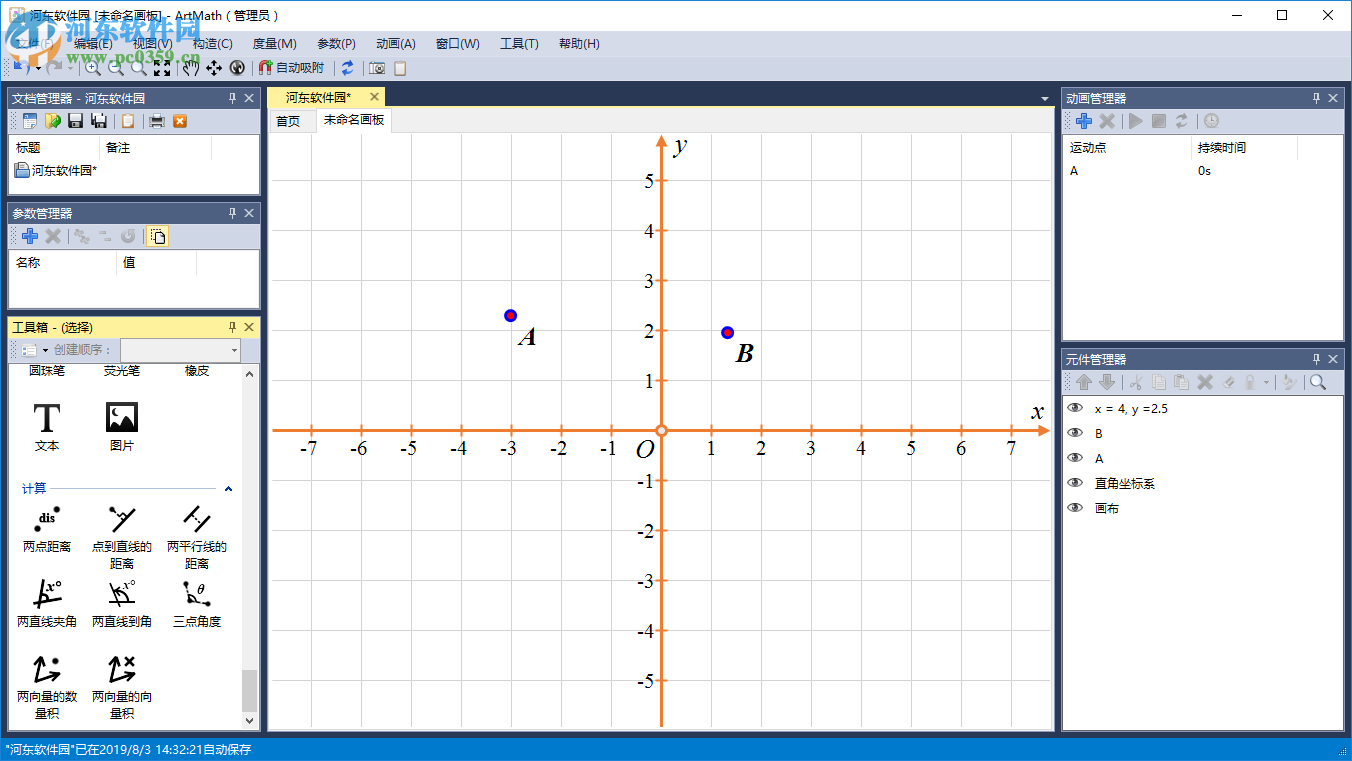 ArtMath(幾何教學軟件) 1.0 官方版