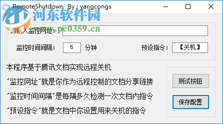 RemoteShutdown(遠(yuǎn)程關(guān)機(jī)軟件) 1.0 免費(fèi)版