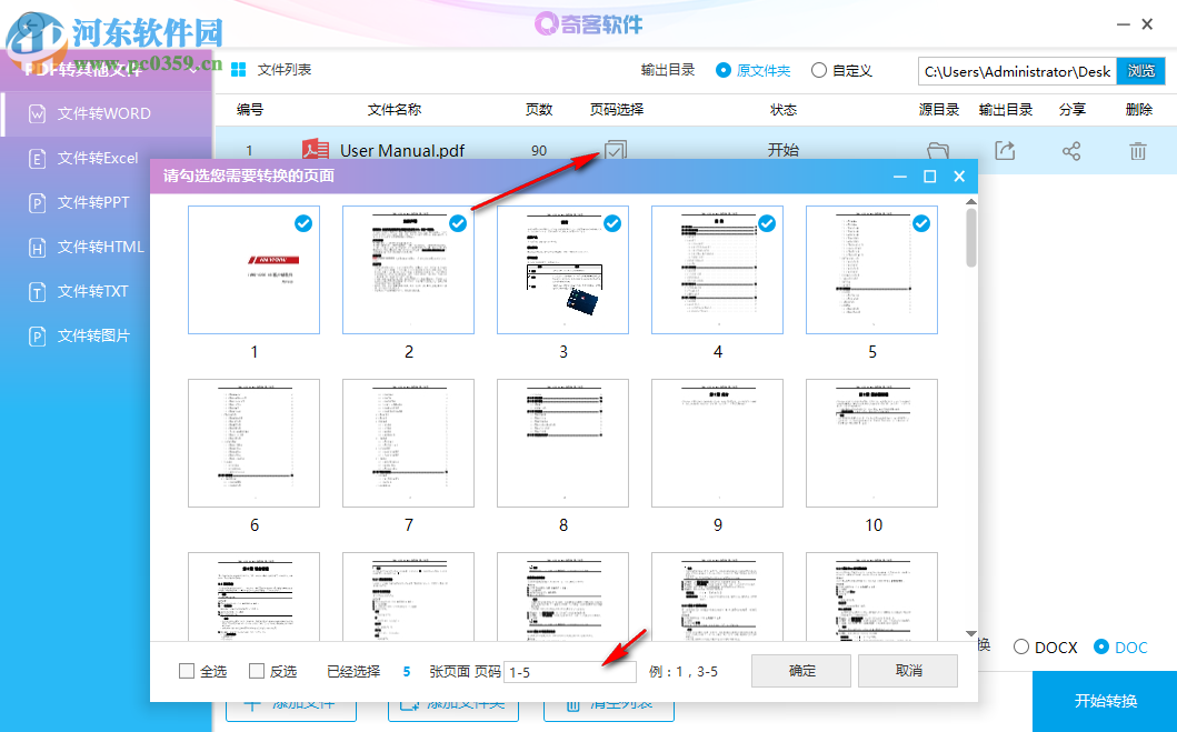 奇客PDF轉(zhuǎn)換器 2.1.1 官方版