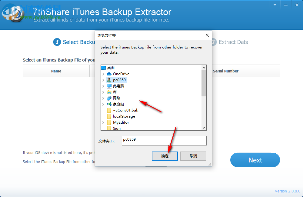 7thShare iTunes Backup Extractor 2.8.8.8 官方版