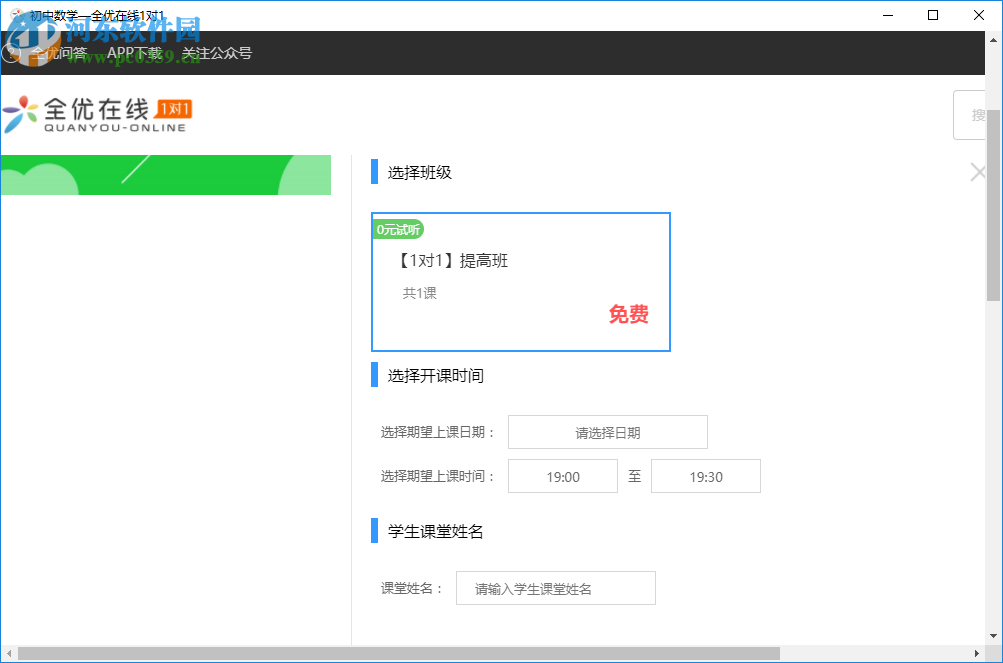 全優(yōu)在線1對(duì)1教師客戶端 0.1 官方PC版