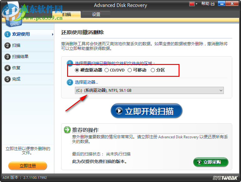 Systweak Advanced Disk Recovery 2.7.1100 中文免費(fèi)版