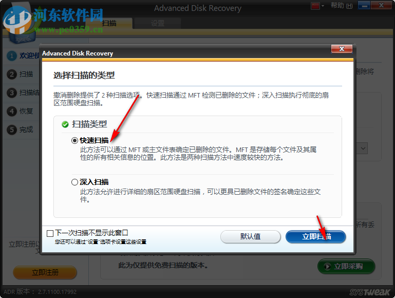 Systweak Advanced Disk Recovery 2.7.1100 中文免費(fèi)版