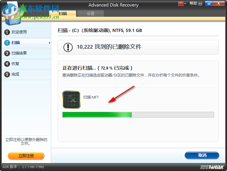 Systweak Advanced Disk Recovery 2.7.1100 中文免費(fèi)版