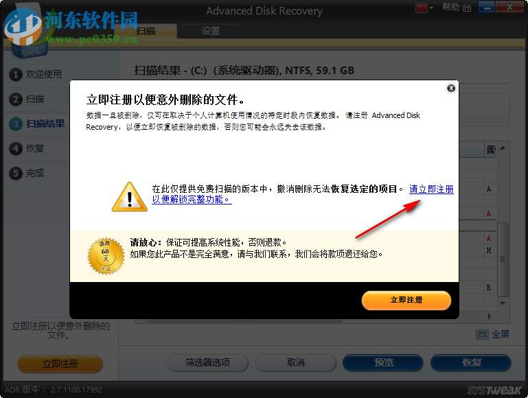 Systweak Advanced Disk Recovery 2.7.1100 中文免費(fèi)版