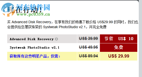 Systweak Advanced Disk Recovery 2.7.1100 中文免費(fèi)版