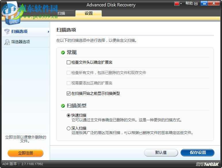 Systweak Advanced Disk Recovery 2.7.1100 中文免費(fèi)版