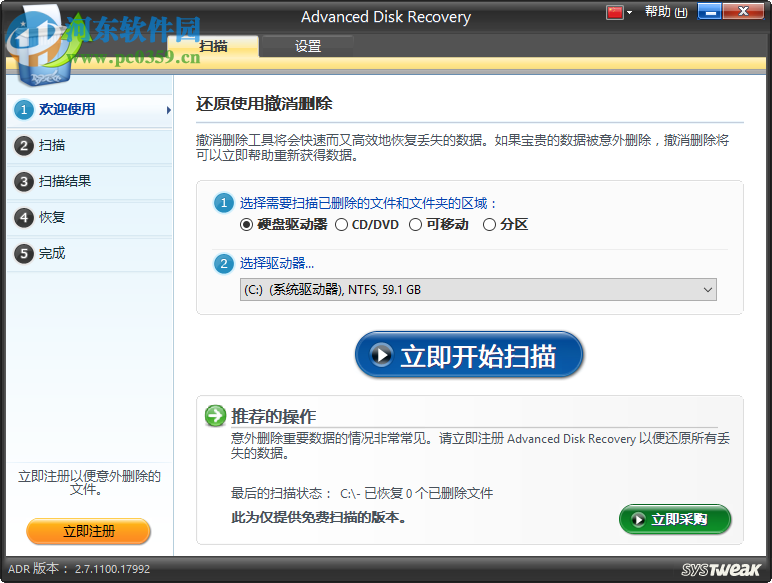 Systweak Advanced Disk Recovery 2.7.1100 中文免費(fèi)版