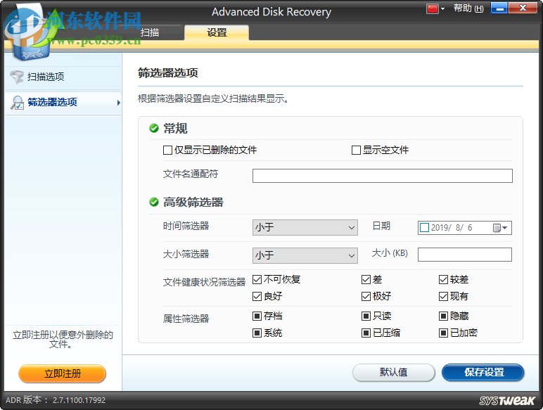 Systweak Advanced Disk Recovery 2.7.1100 中文免費(fèi)版