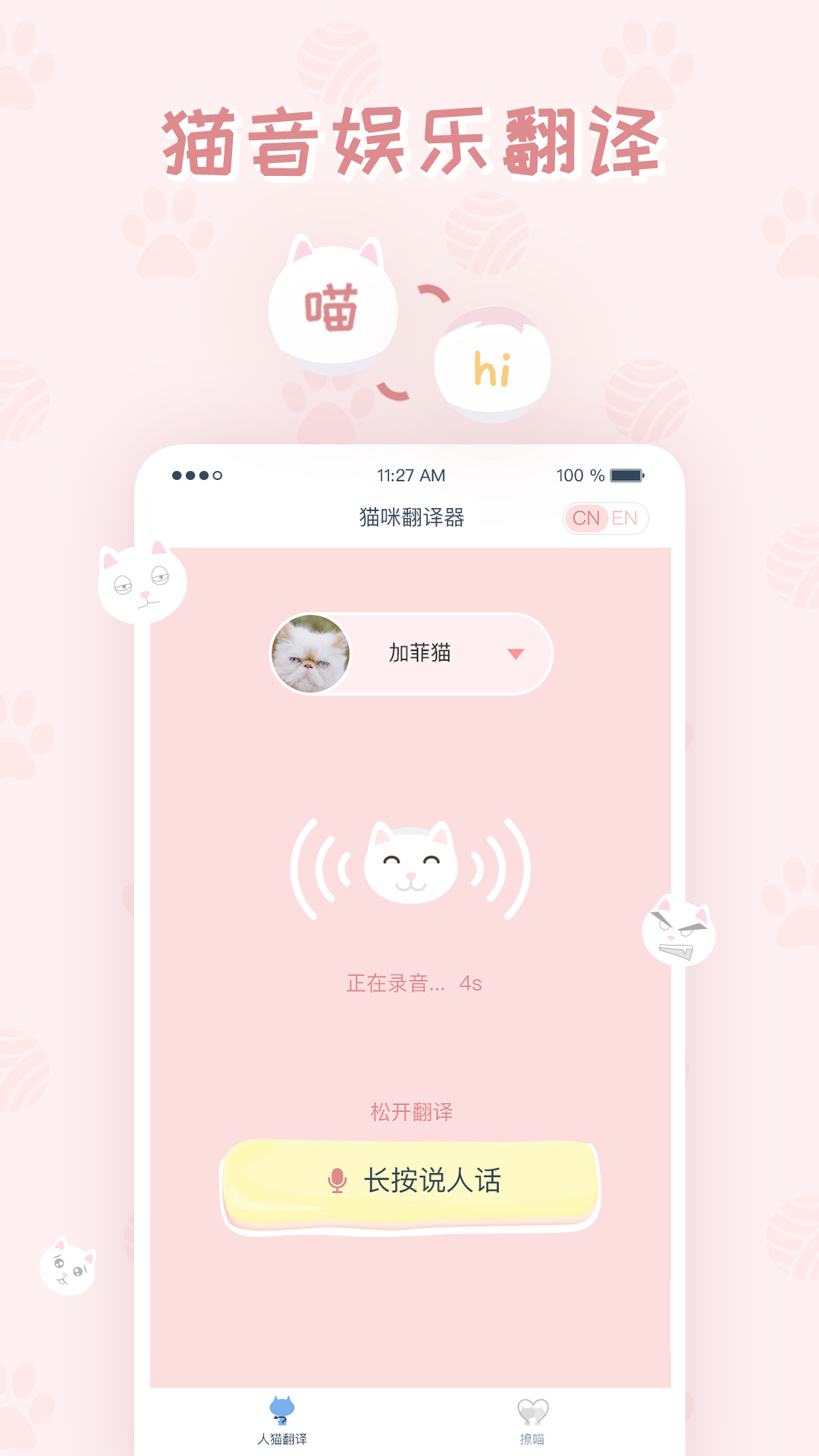 貓咪翻譯器(1)