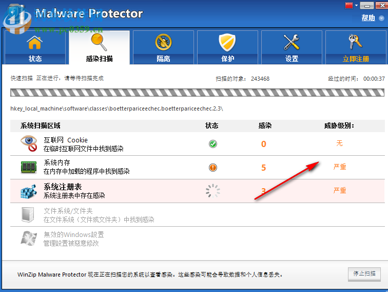 Malware Protector(惡意軟件查殺工具) 2.1.1000 免費(fèi)版