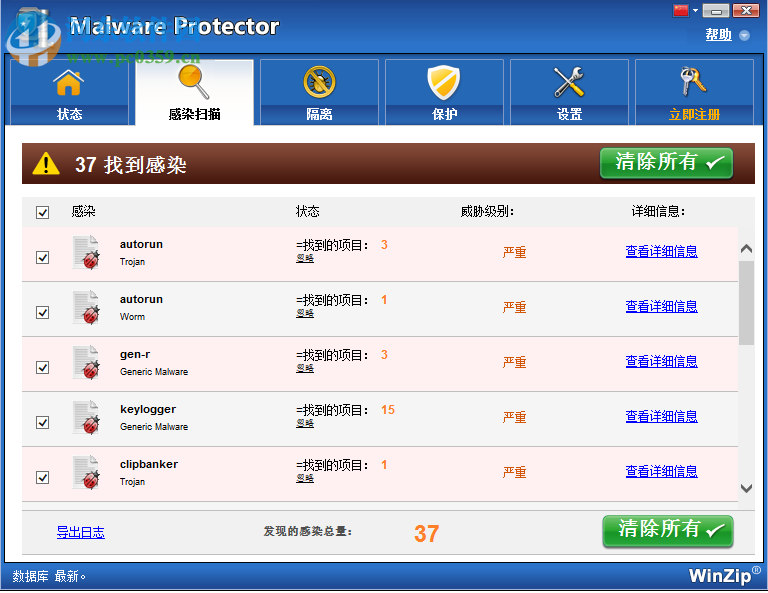 Malware Protector(惡意軟件查殺工具) 2.1.1000 免費(fèi)版