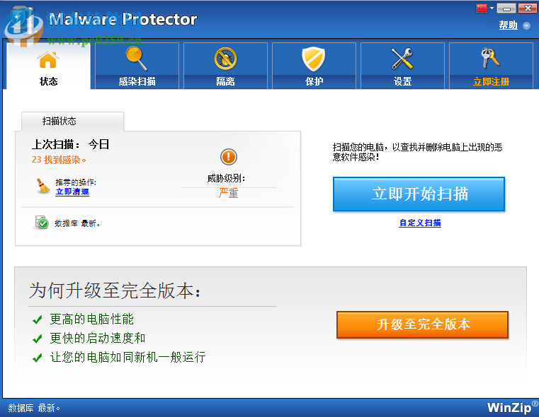 Malware Protector(惡意軟件查殺工具) 2.1.1000 免費(fèi)版