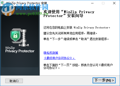 WinZip Privacy Protector(隱私保護(hù)工具)